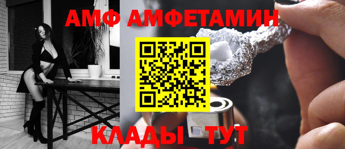 Амфетамин  Amphetamine VHQ  Вход с VPN  Саров 
