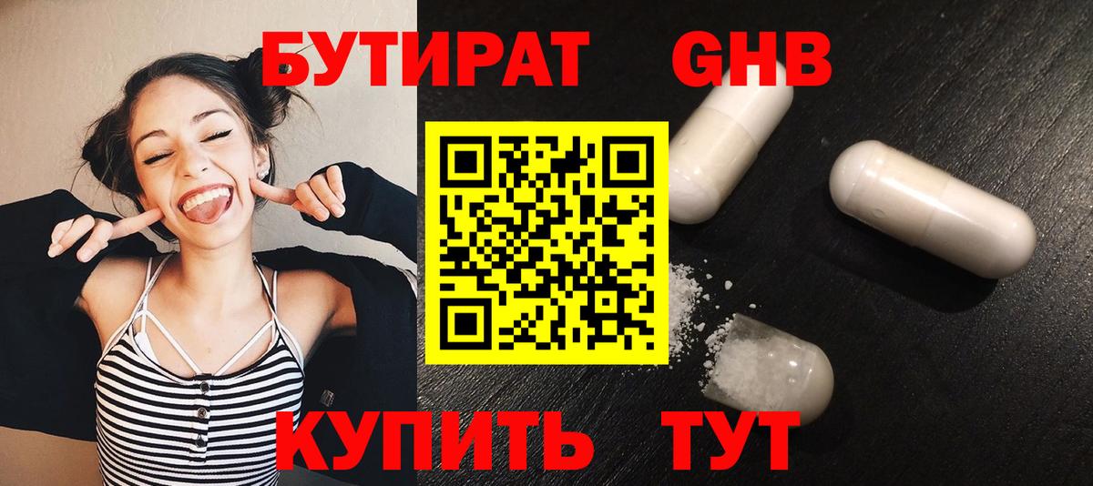 Саров  БУТИРАТ  Вход с VPN  Бутират 1.4BDO 
