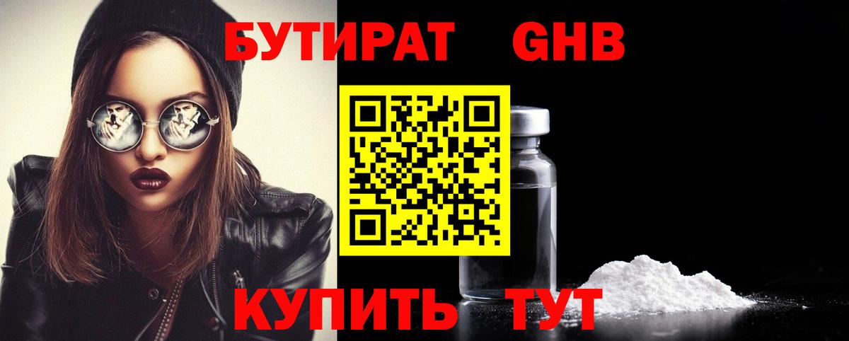БУТИРАТ BDO 33% Саров