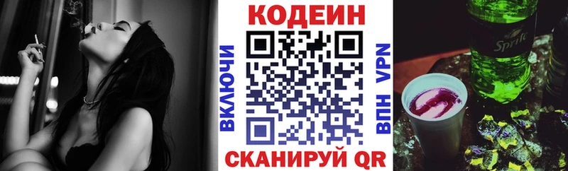 Codein напиток Lean (лин)  Саров 