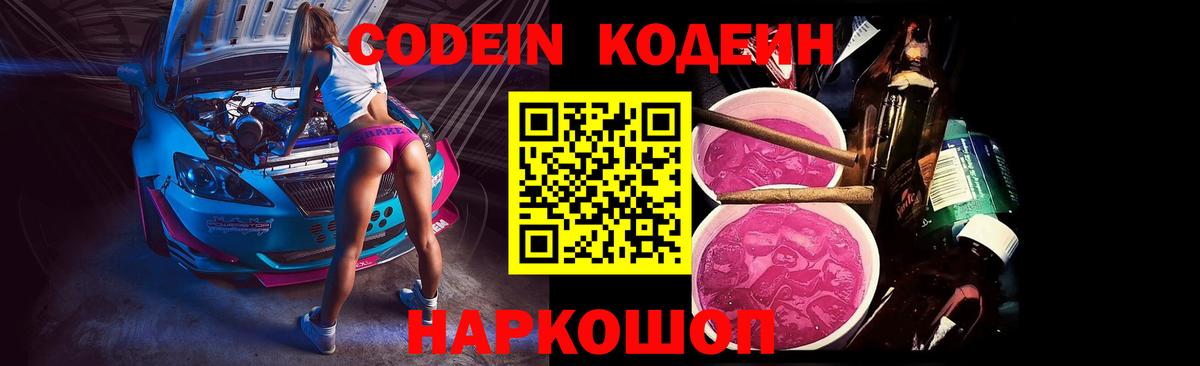 Саров  Кодеин Purple Drank  Вход с VPN 