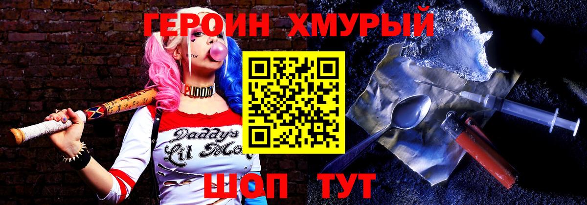 Героин хмурый  Героин  Саров  Вход с VPN 