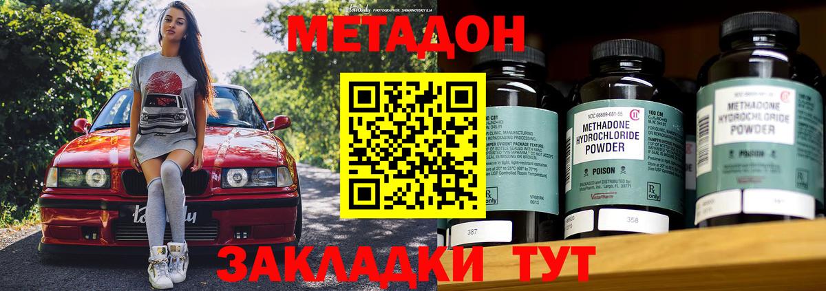 Метадон methadone Саров