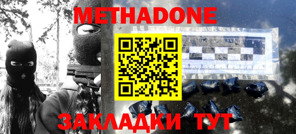 МЕТАДОН methadone  МЕГА зеркало  МЕТАДОН кристалл  Саров 
